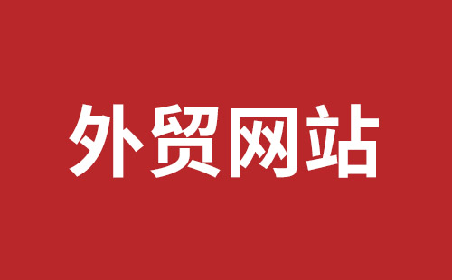 江油市网站建设,江油市外贸网站制作,江油市外贸网站建设,江油市网络公司,西乡网页设计哪里好